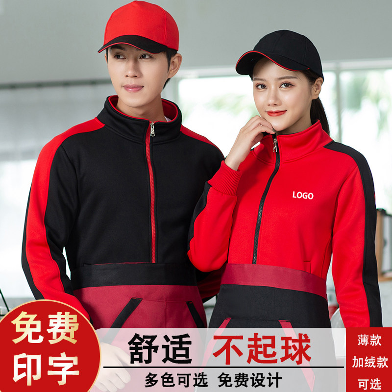 餐饮服务员工作服定制长袖秋冬加绒外套餐厅火锅超市饭店工装卫衣