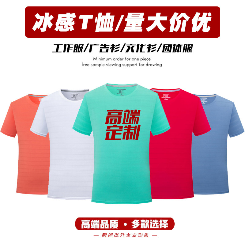 速干t恤冰丝圆领定制印logo马拉松跑团广告文化衫团体工作服印字