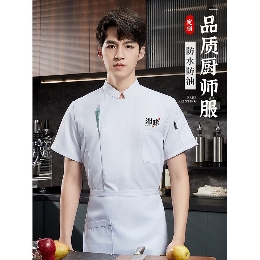 防水防油厨师工作服定制夏季短袖透气烘焙餐饮酒店厨房薄款工衣男