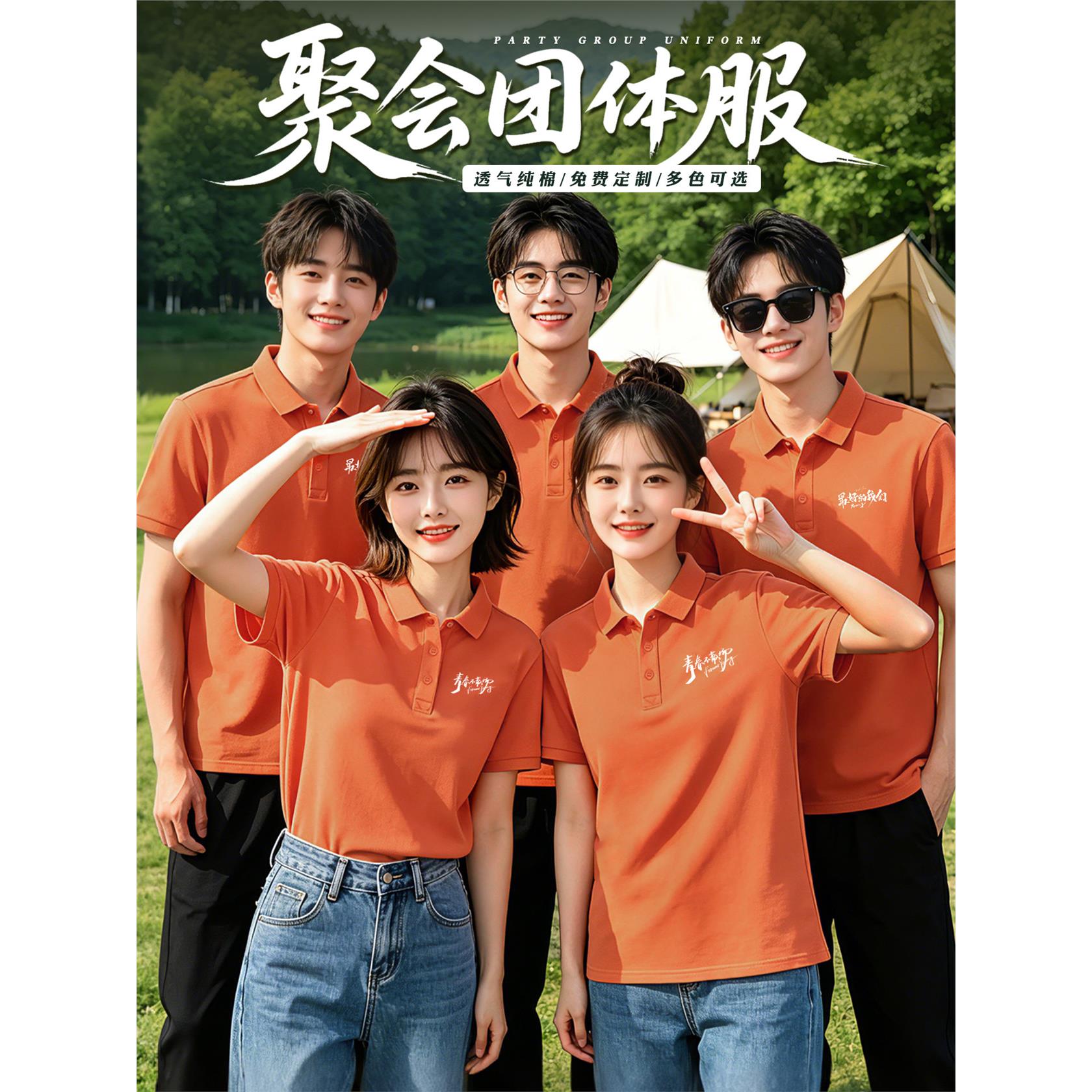 橙色polo衫定制工作服印logo夏季企业团队同学聚会文化衫班服t恤