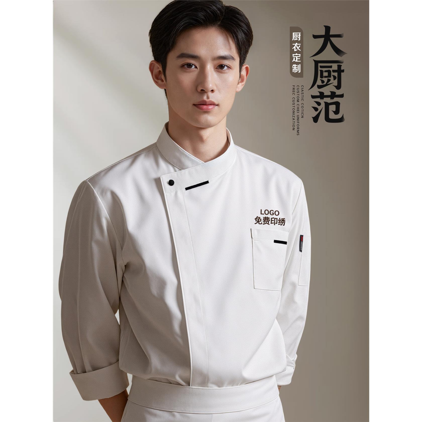 高级厨师服装工作服长短袖秋季餐饮餐厅饭店烘焙厨房总厨套装衣服