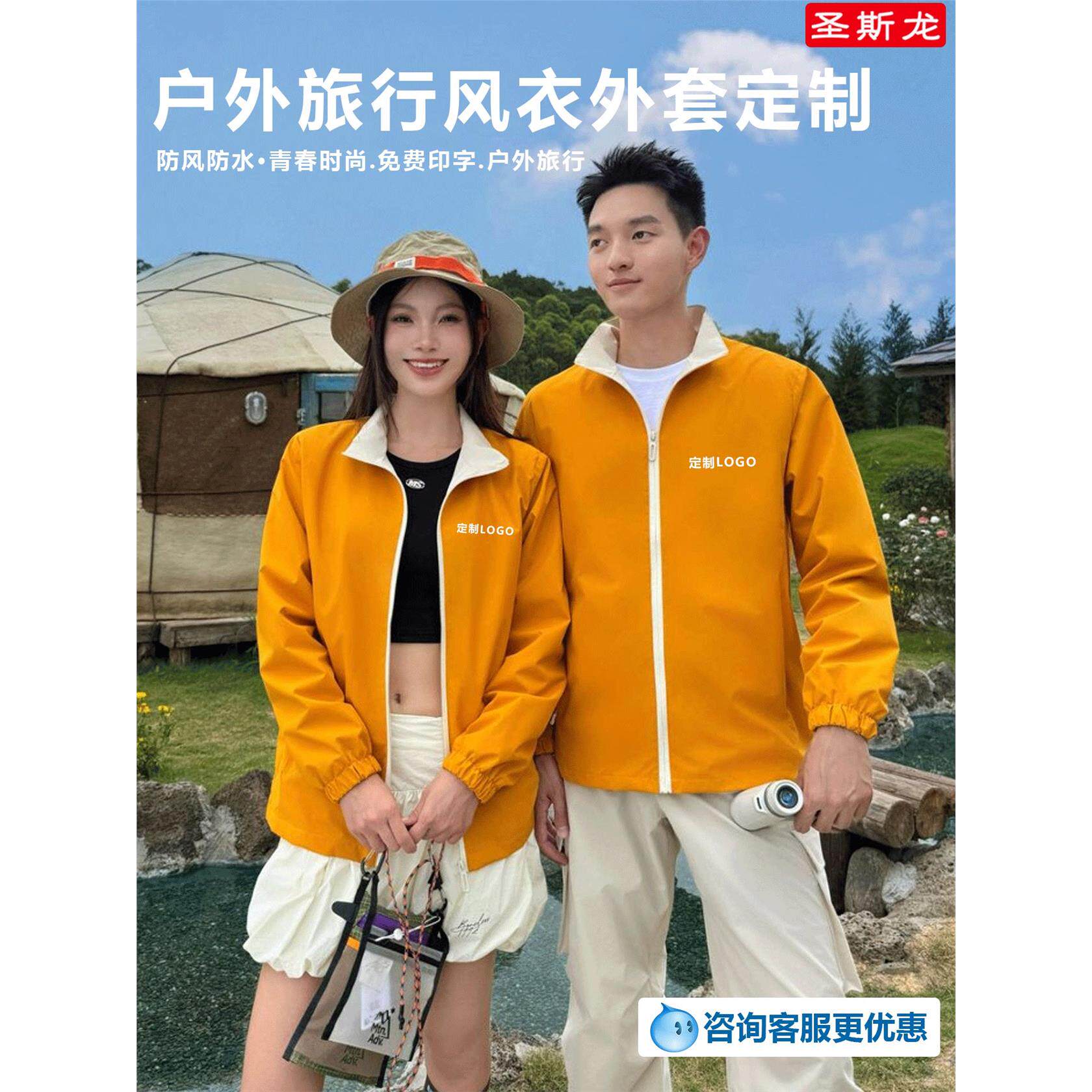 户外旅行风衣外套定制印字logo防风防水高端立领团队活动企业工装