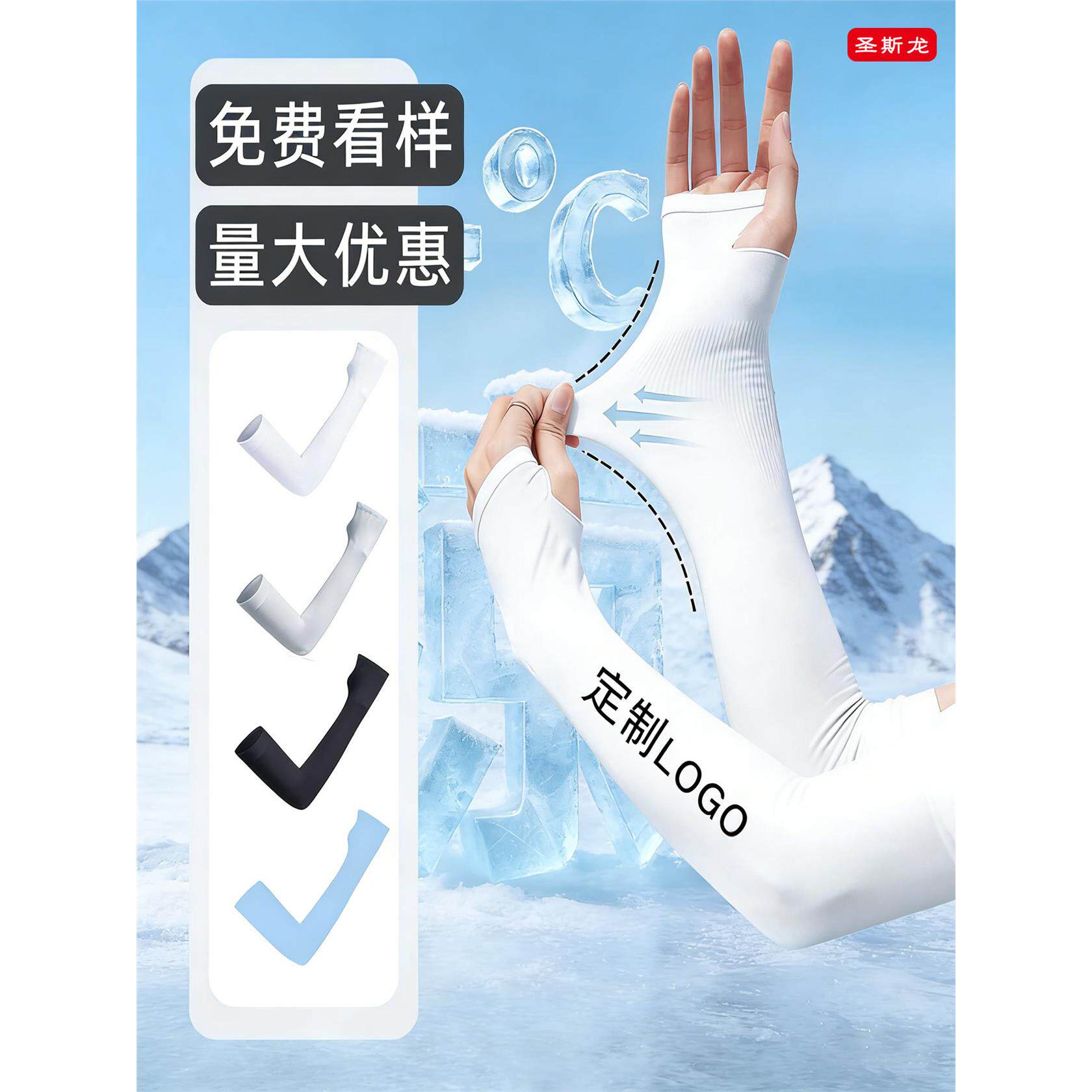 夏季户外防晒冰袖定制印logo冰丝凉感电竞游戏骑行防紫外线手臂套