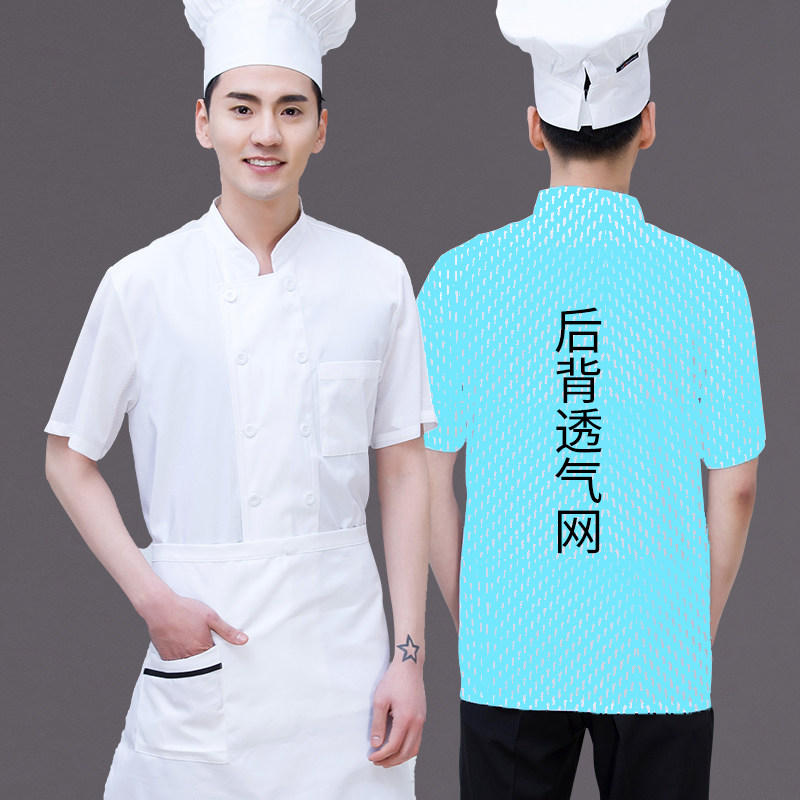 夏季透气网厨师工作服男夏天超薄酒店大厨中式中国风潮流白色短袖