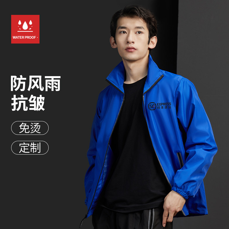 防风防水风衣定制印logo工作服外套长袖汽修外送广告团队春秋工服