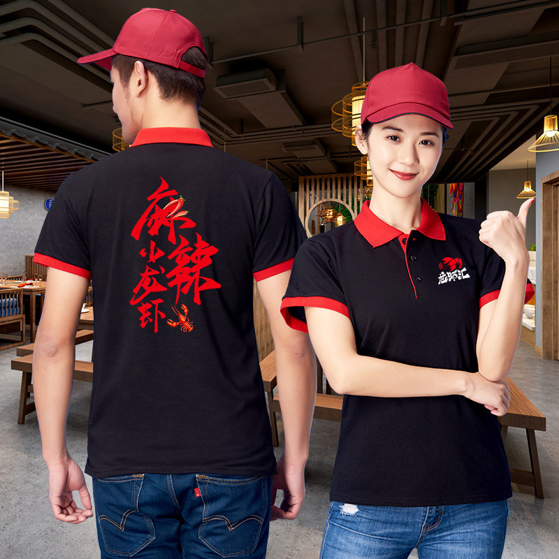 餐饮工作服T恤女火锅烧烤快餐小龙虾饭店服务员工装定制夏季短袖