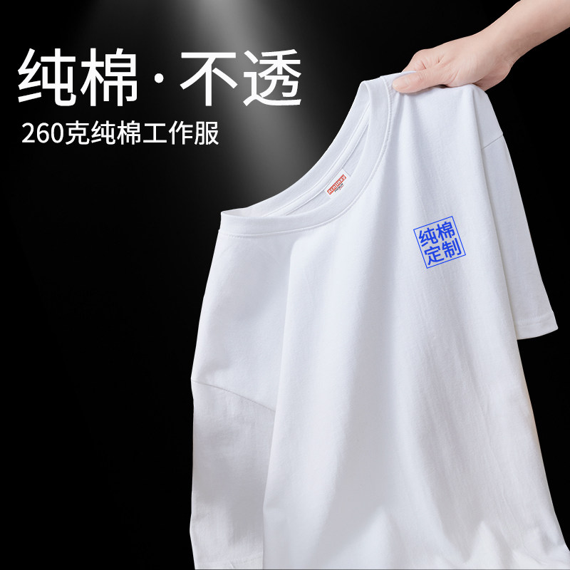 重磅纯棉工作服T恤定制印logo白色圆领短袖班服团建聚会文化衫diy