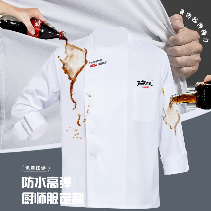 弹力防水厨师长工作服秋冬装餐饮西式餐厅厨房服装男长袖防油高端