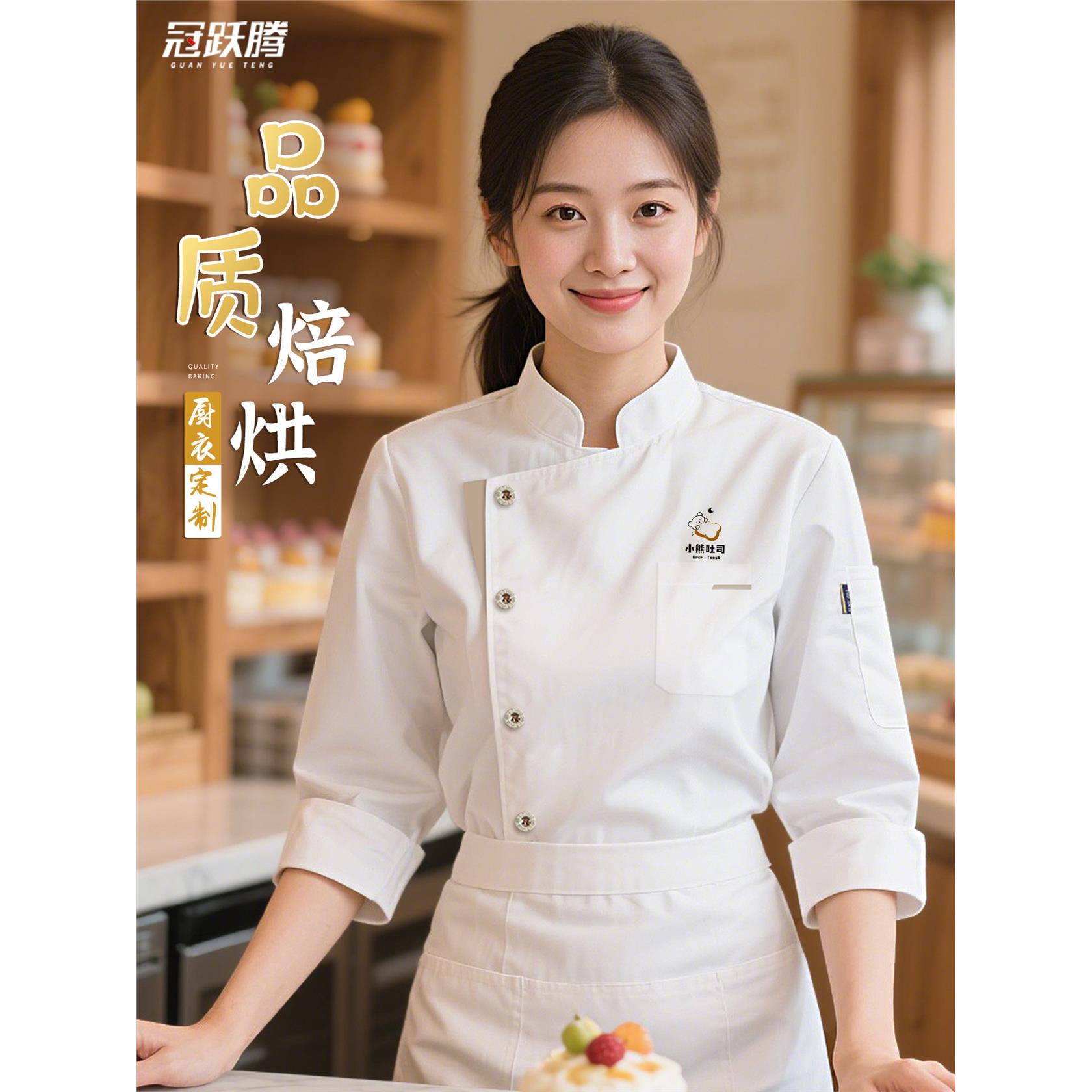 烘焙厨师工作服短袖高级面包蛋糕店厨房酒店餐饮厨师服装长袖女款
