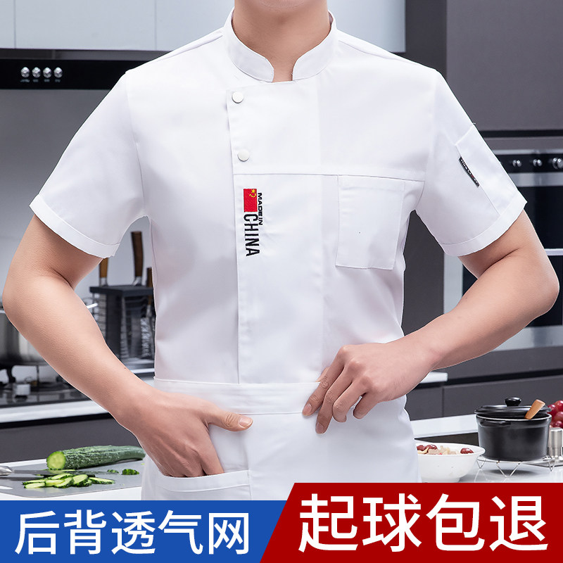 透气网厨师工作服短袖夏季薄款餐厅酒店餐饮定制后厨房专用服装男