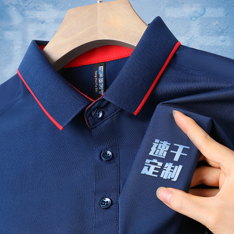 高端速干t恤定制工作服男装短袖夏季文化polo衫工装衣服订制logo