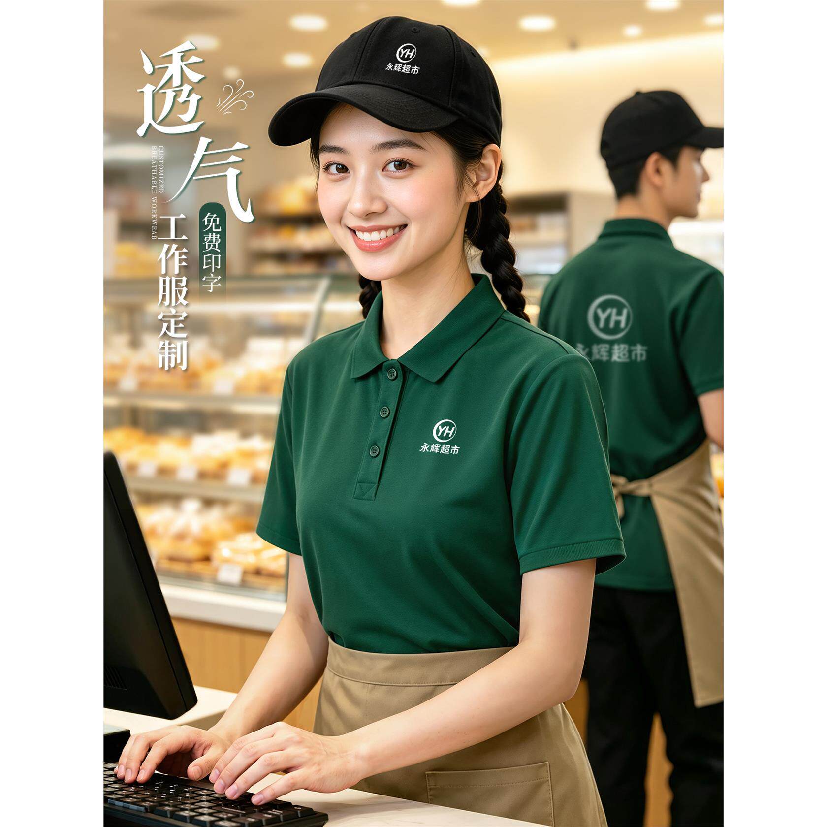 超市商场工作服务员冰丝polo衫定制印logo夏季餐饮便利店导购短袖