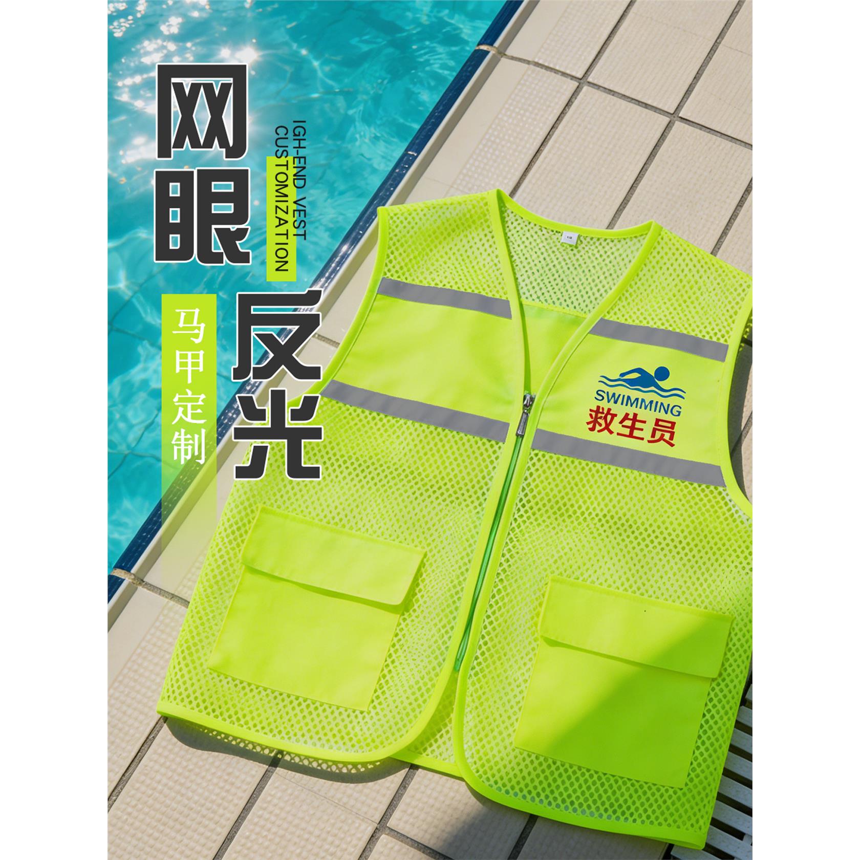 救生员马甲定制印logo网眼反光游泳池应急救援安全管理工作服背心