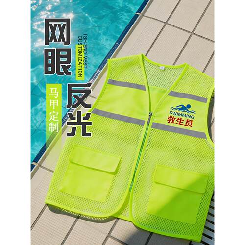 救生员马甲定制印logo网眼反光游泳池应急救援安全管理工作服背心