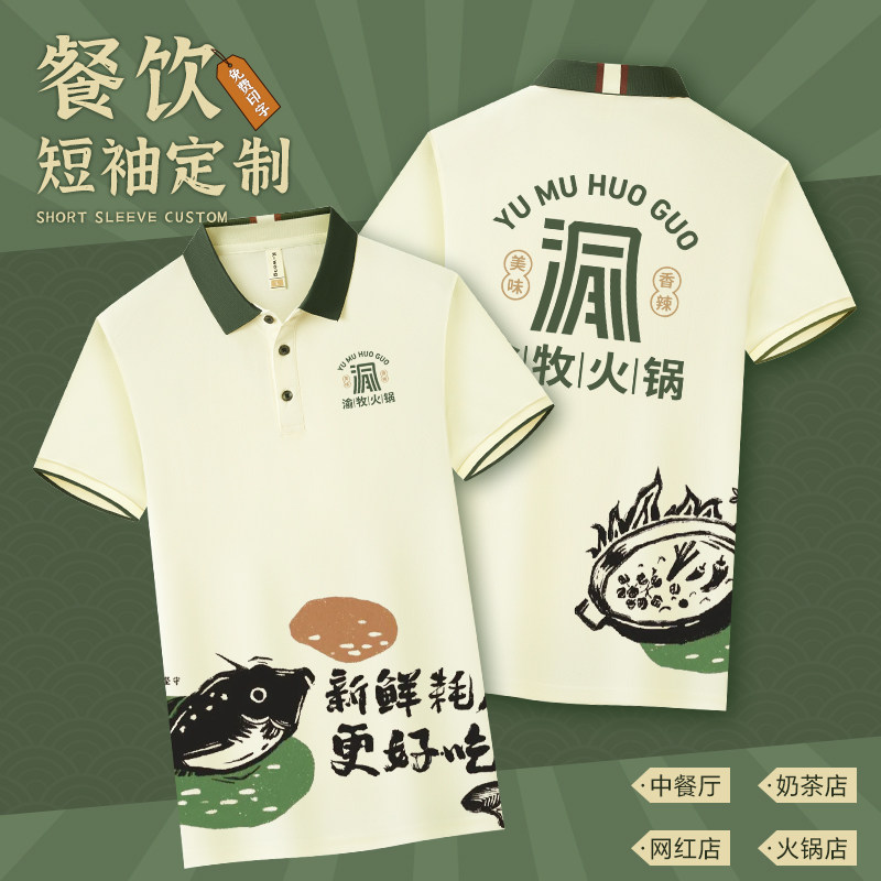冰丝餐饮服务员工作服T恤定制印logo短袖夏季烧烤火锅店超市工装