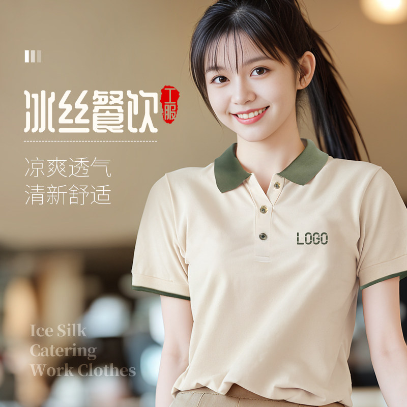 冰丝工作服定制短袖夏季薄款餐饮服务员T恤饭厅奶茶店工装polo衫