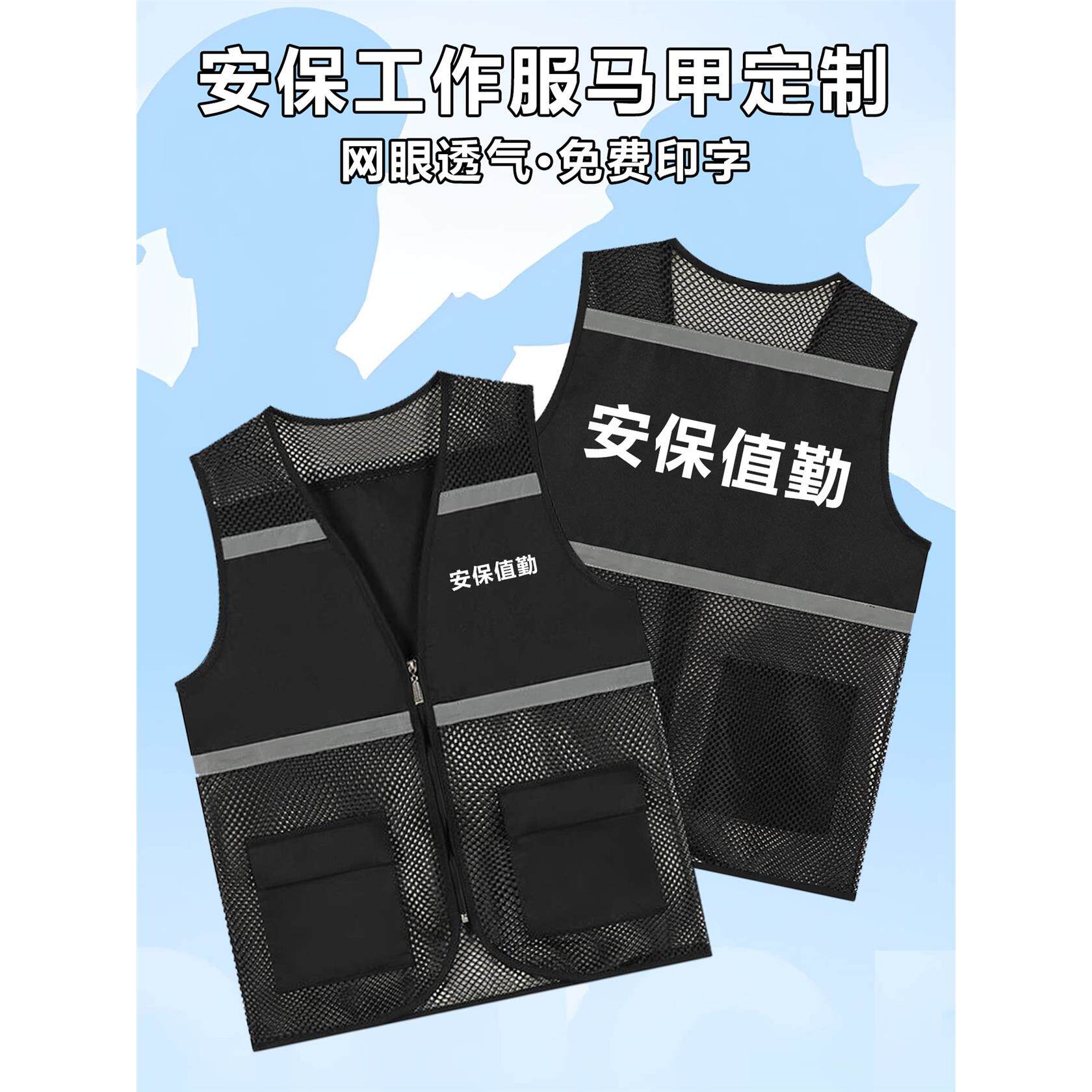 安保值勤工作服马甲定制印logo夏季透气网眼应急巡逻安全反光背心