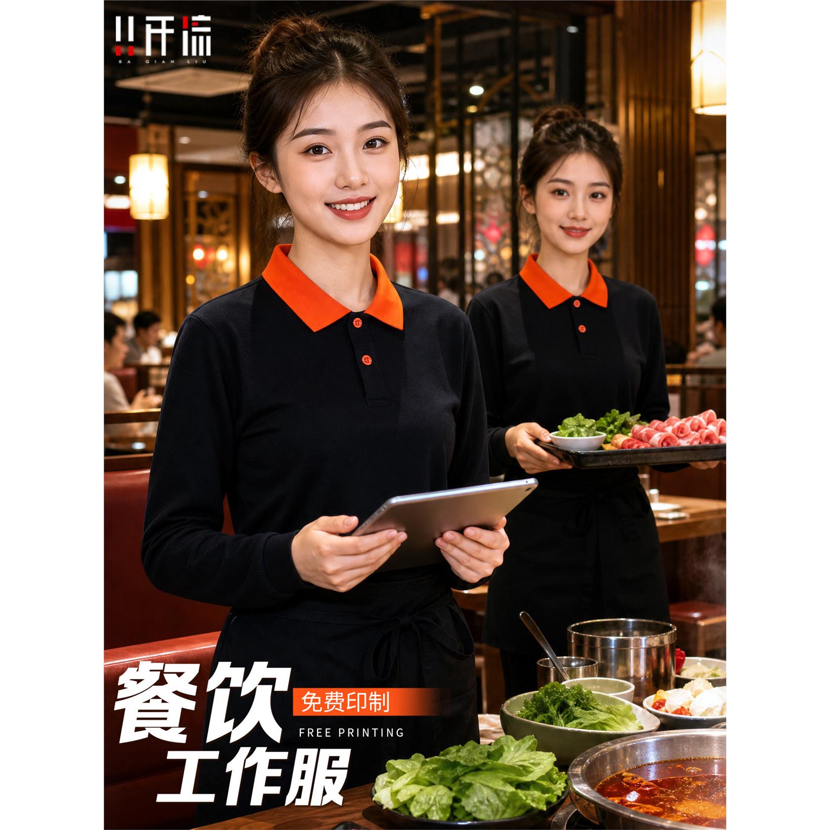 餐饮工作服卫衣定制印logo火锅饭店秋季拼色翻领长袖服务员工装