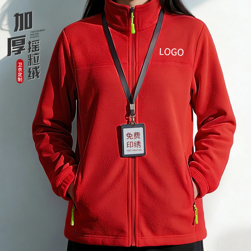 红色摇粒绒卫衣工作服外套定制印logo冬季加厚企业员工抓绒工装男