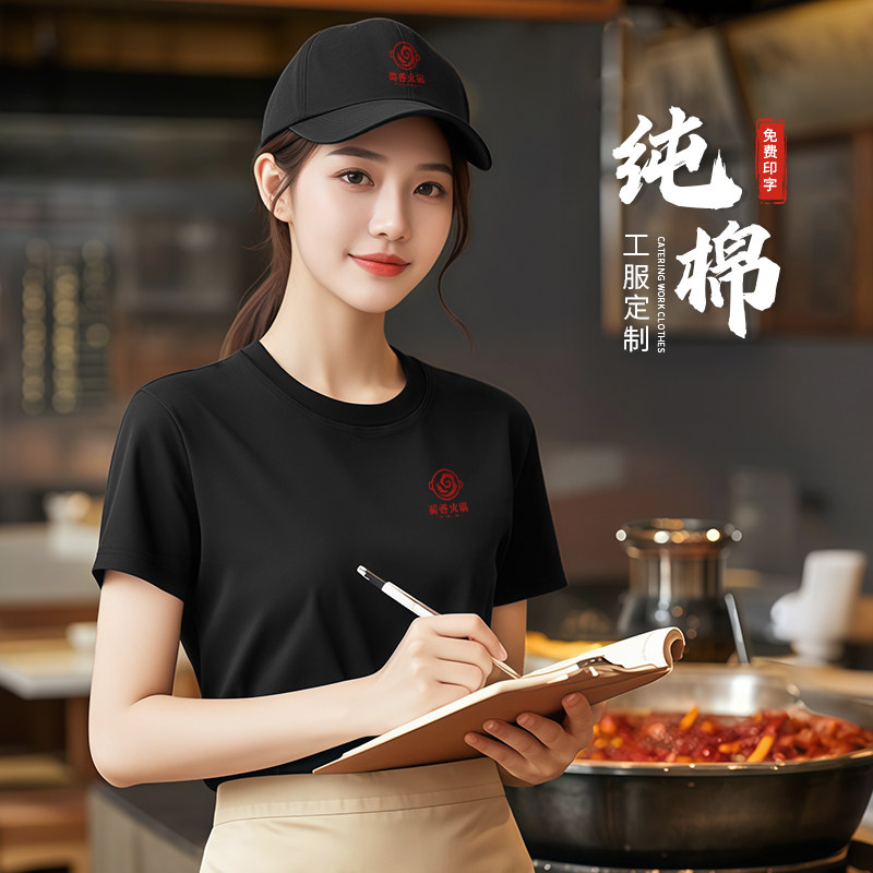 餐饮制服定制纯棉T恤印logo刺绣短袖烧烤火锅店服务员圆领工装
