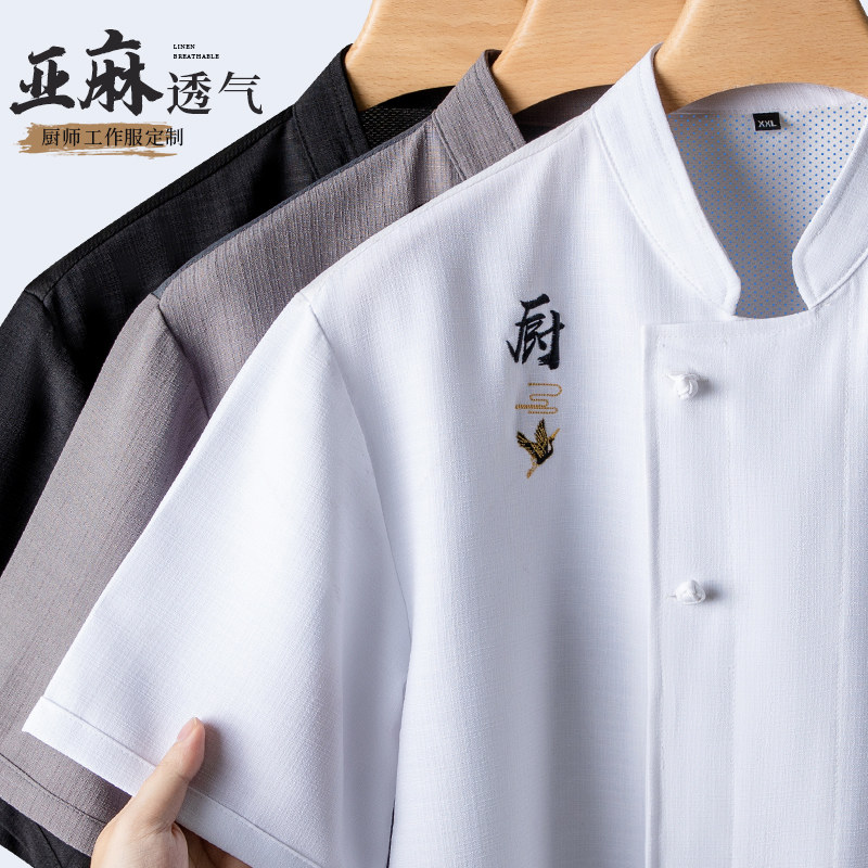 中式厨师工作服男短袖夏季薄款透气餐饮定制火锅酒店餐厅厨房工装