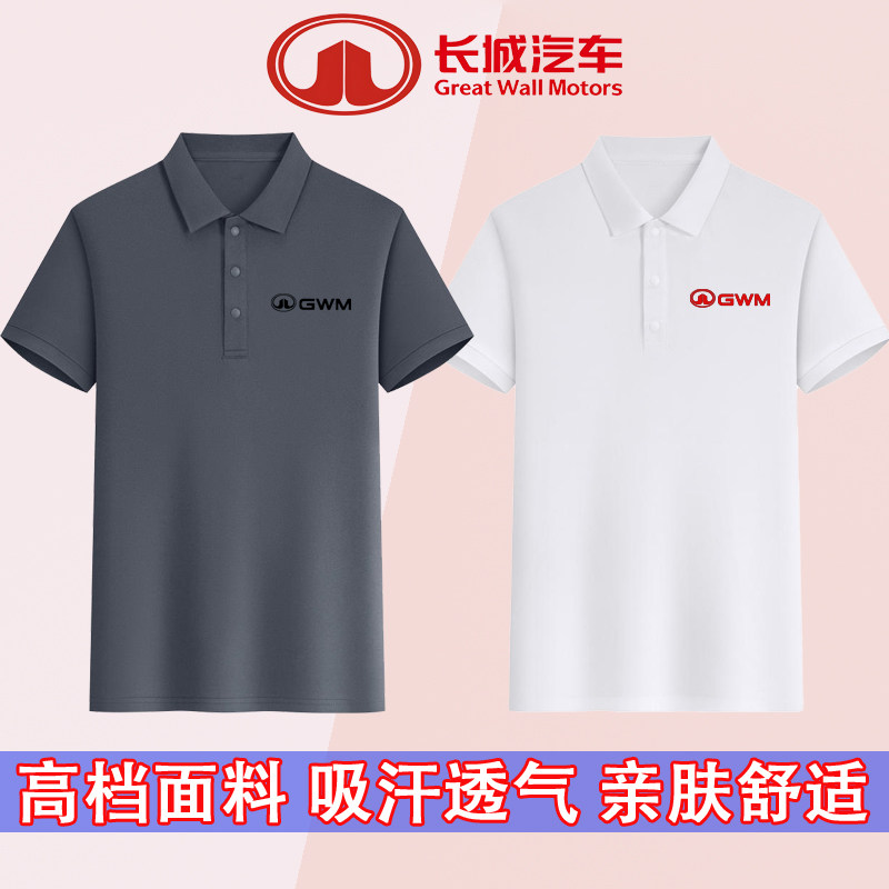 长城汽车工作服夏季GWM短袖汽车维修销售POLO衫定制4S店工装印字