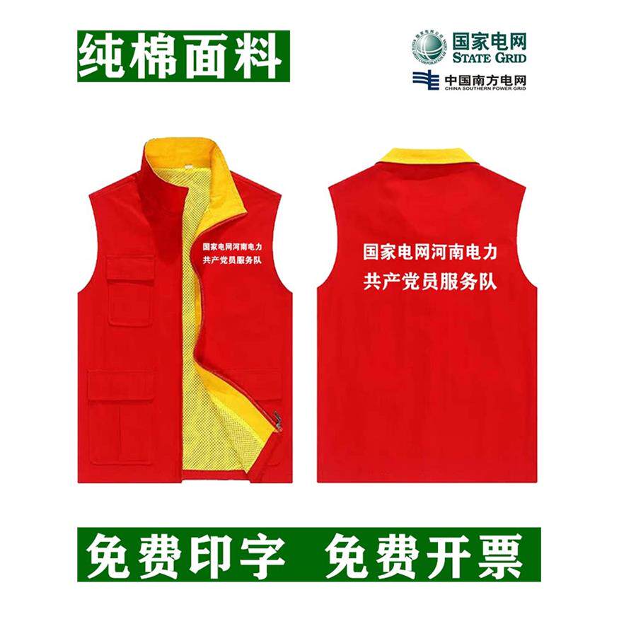 国家电网马甲电力水利志愿者纯棉定制印logo公益背心工作服帽子