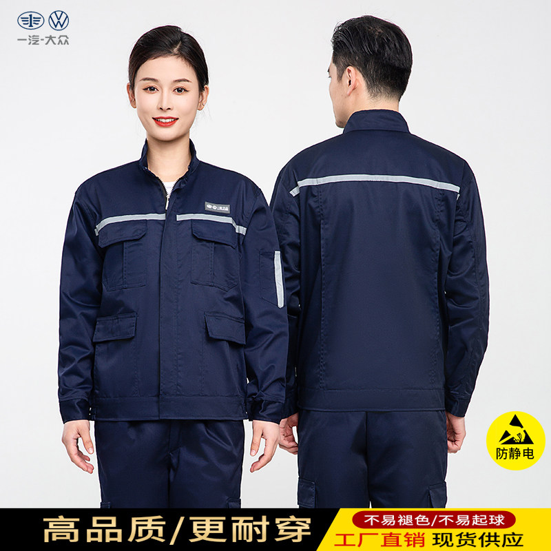 一汽大众4S店汽修美容工作服套装春秋长袖男维修车间厂服耐磨定制
