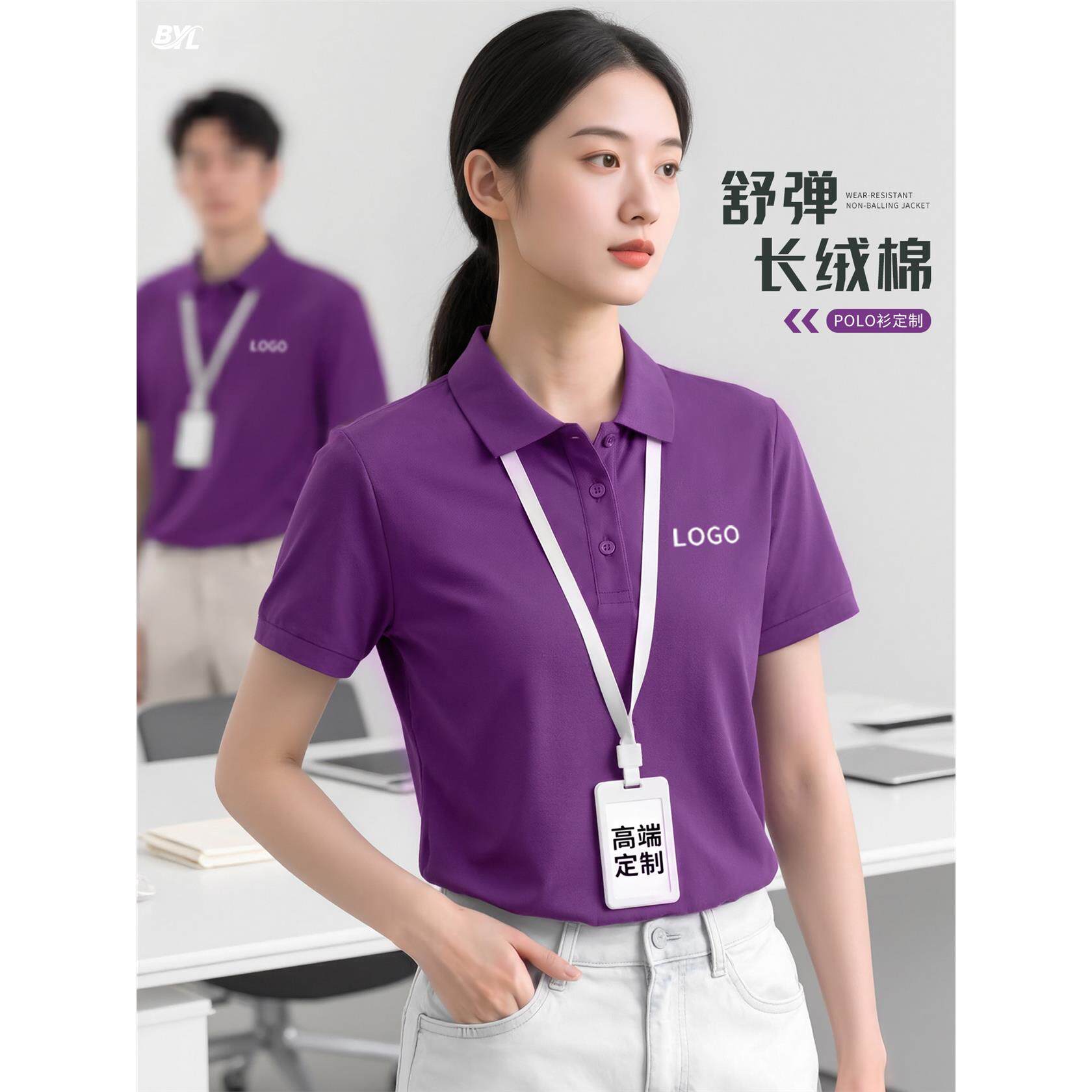 紫色舒弹棉polo衫定制工作服印logo企业管理层员工装团建短袖T恤
