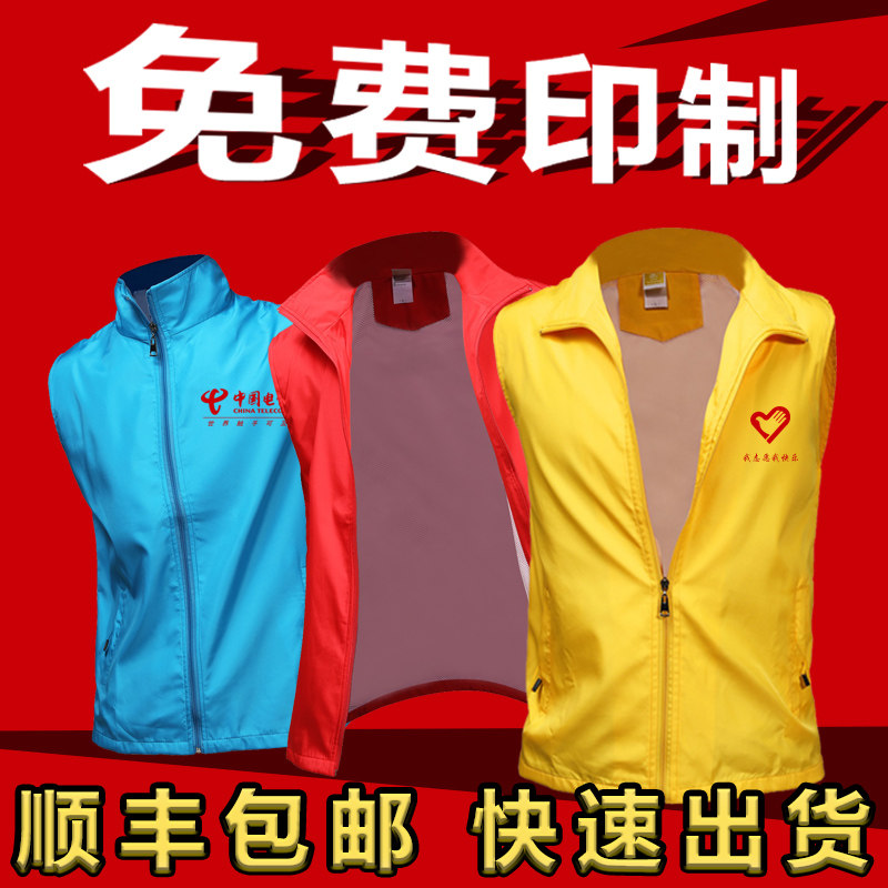 志愿者马甲定制工作服义工背心定做高质广告促销红马夹印字图Logo