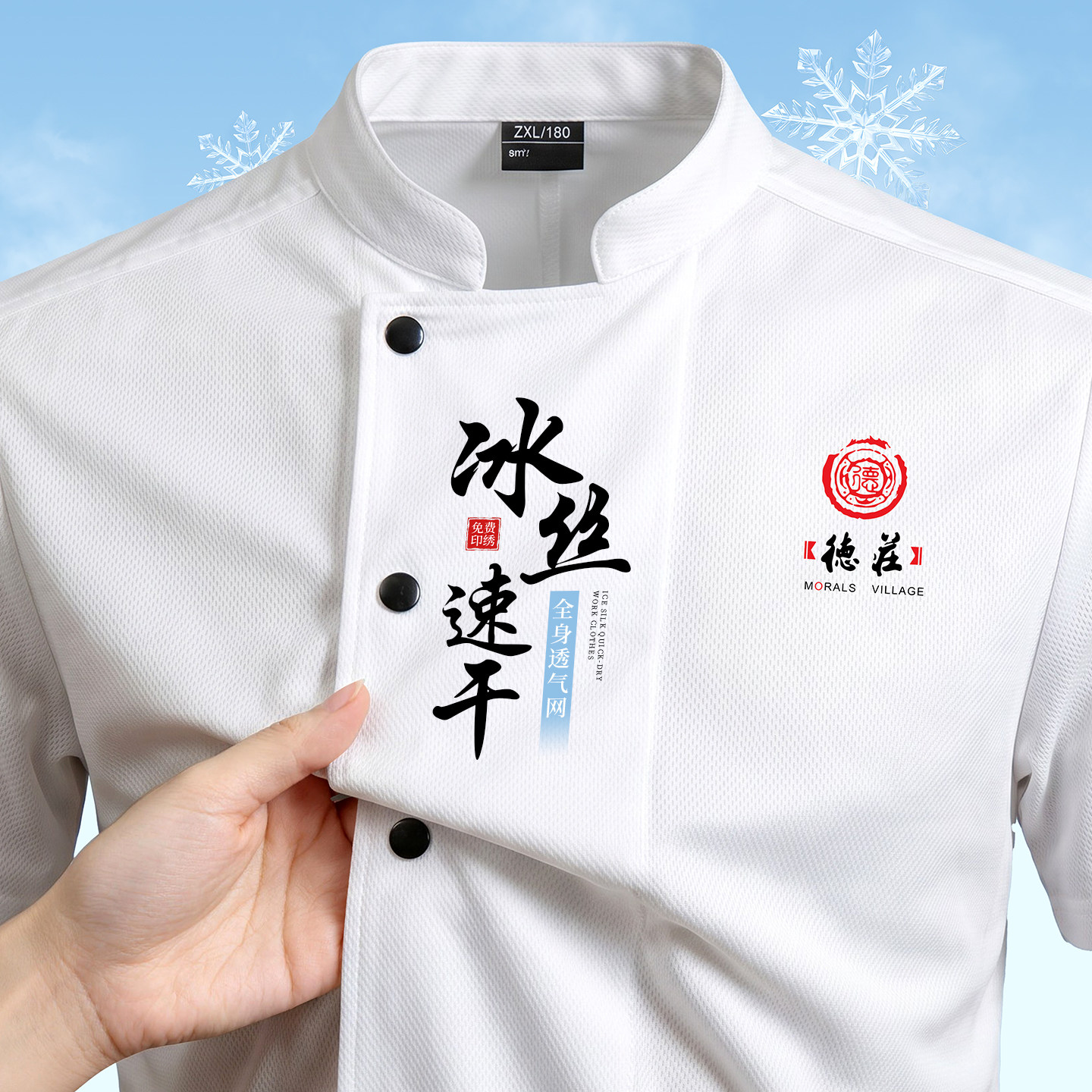 全身透气网冰丝厨师服短袖定制印logo夏季餐饮酒店厨房工装男