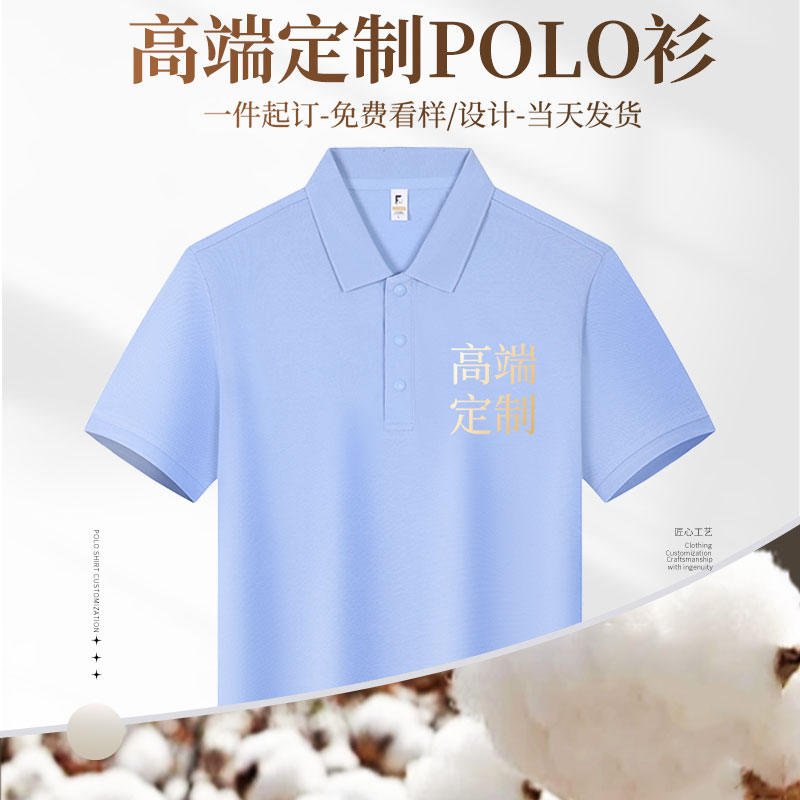 (SH-T06)冰离子纯色polo衫定制t恤印logo广告文化衫团体服