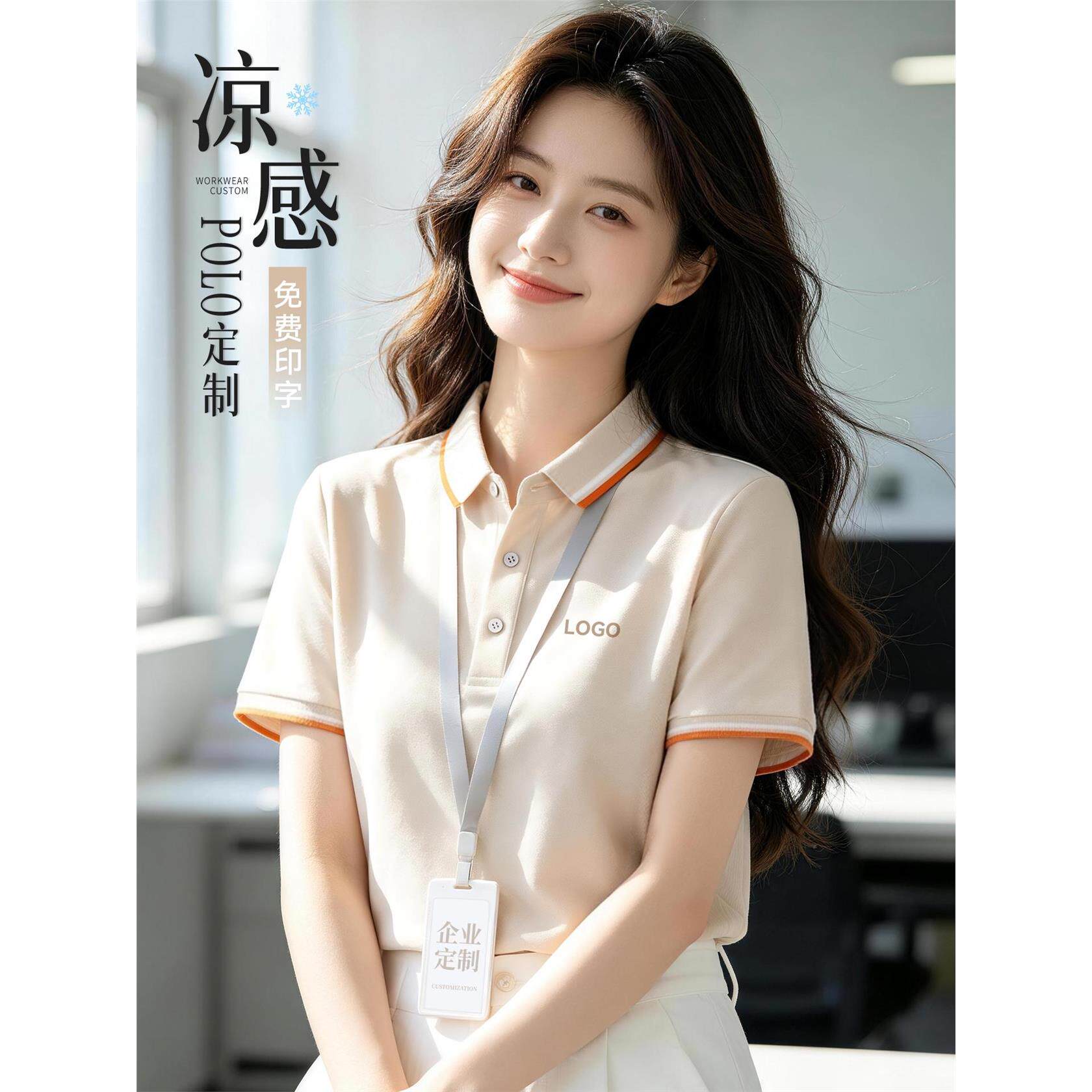 杏色凉感Polo衫工作服定制印logo企业商务广告文化衫通勤工装T恤