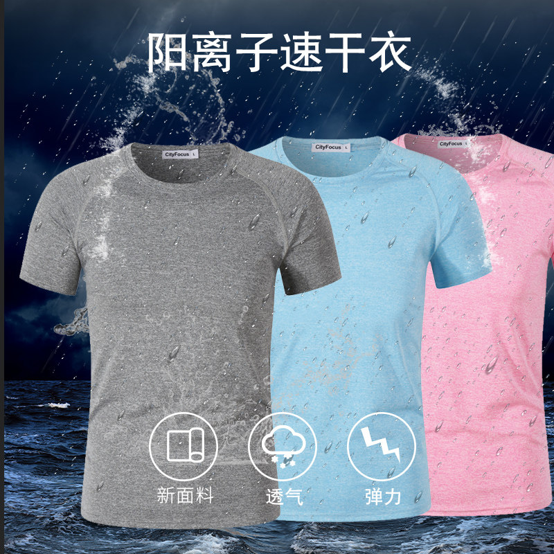 阳离子速干透气t恤定制印logo圆领工作服印字户外运动跑步健身t衫