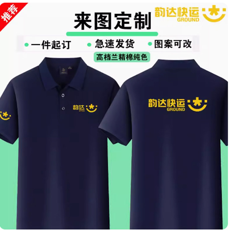 夏季韵达快运工作服定制纯棉T恤速干透气短袖快递物流员工装印字
