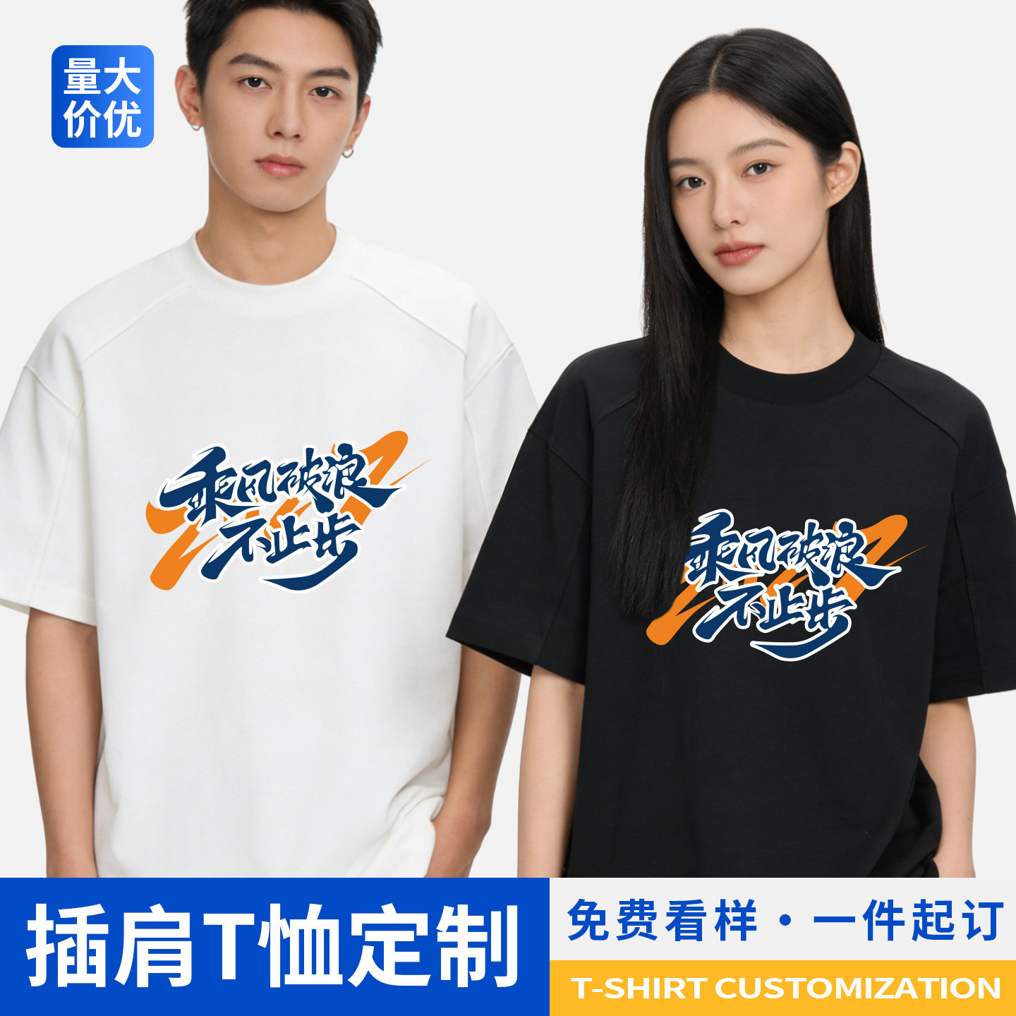 插肩T恤定制印logo聚会文化衫企业工作服团体工装圆领短袖团建夏