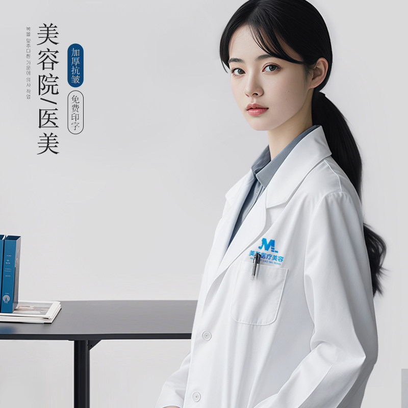 美容院工作服白大褂定制印logo秋冬季医学生护士手术室实验服长袖