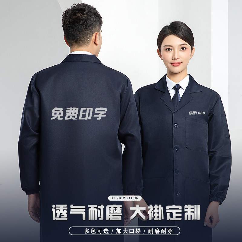 大褂长工作服耐磨耐脏女男长款蓝色工厂干活搬运劳保工装定制罩衣