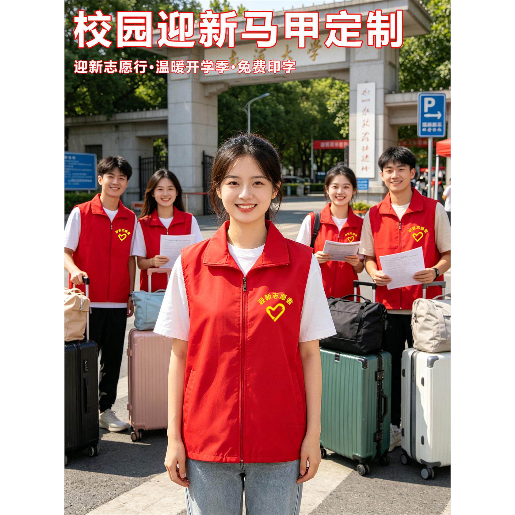 校园迎新马甲定制印logo大学招生社团志愿者服务义工菱形格红背心