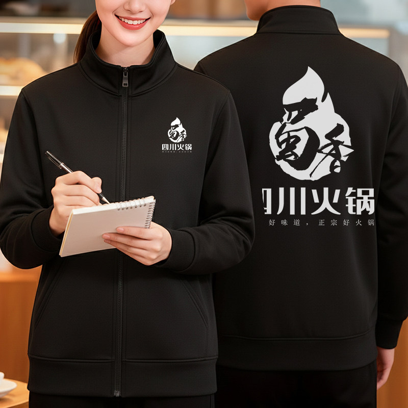 餐饮服务员工作服卫衣加绒烧烤火锅饭店食堂餐厅秋冬工装外套定制