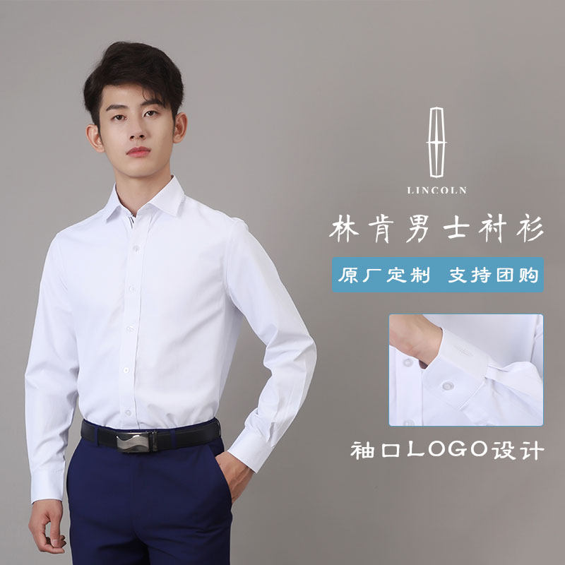 新款林肯中心4S销售工作服衬衫长袖职业男士免烫斜纹白色正装衬衣