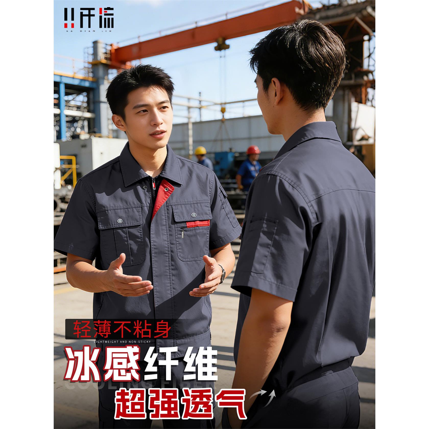 厂服定制工作服男装夏季短袖耐脏耐磨透气劳保服工厂车间2026新款
