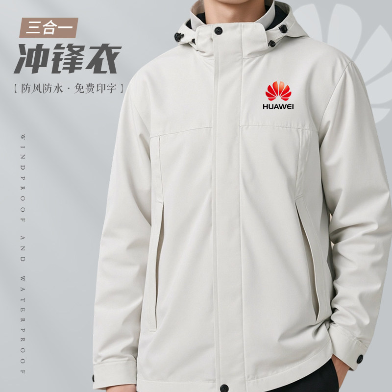 防水三合一冲锋衣定制印logo企业团体销售户外秋冬工作服夹克外套