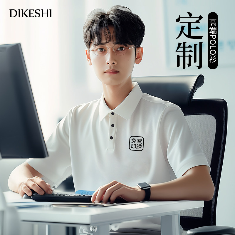 冰丝工作服polo衫定制印logo夏季商务企业办公室团队短袖T恤工衣