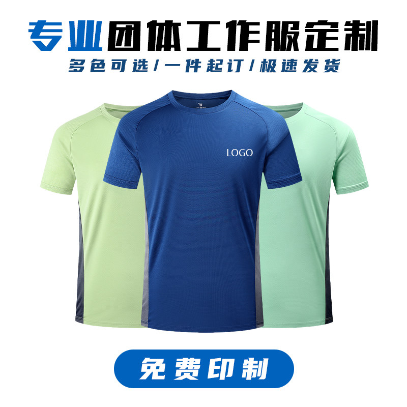 运动定制logo跑步马拉松圆领速干短袖户外工作服广告文化衫diy