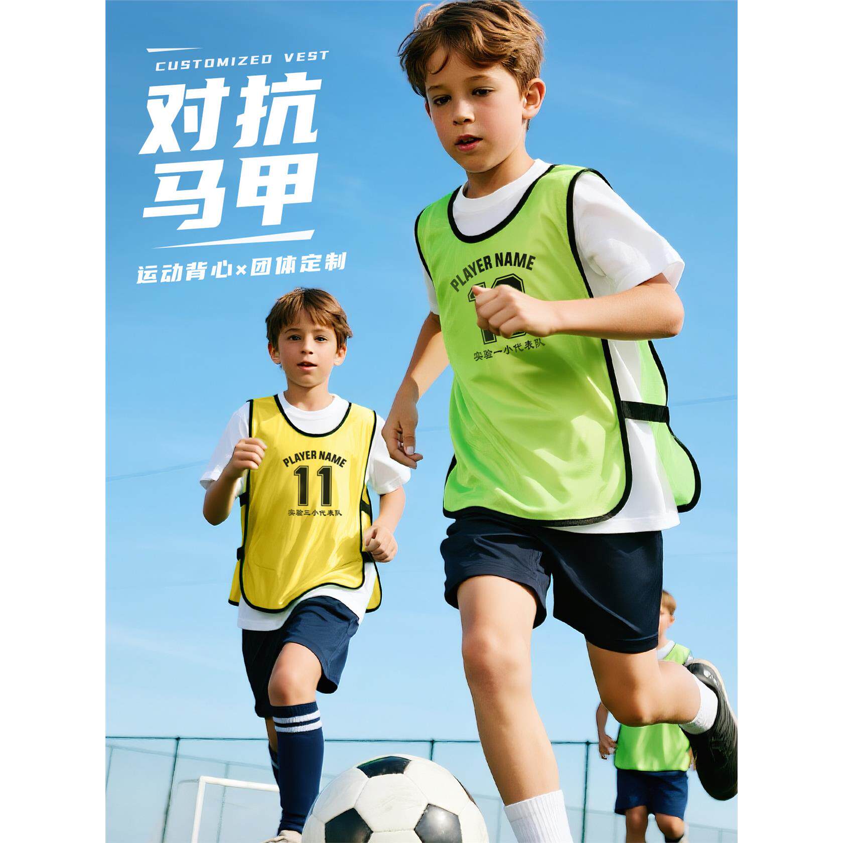 儿童对抗服马甲定制印字学校运动会足球篮球体育训练活动马夹背心