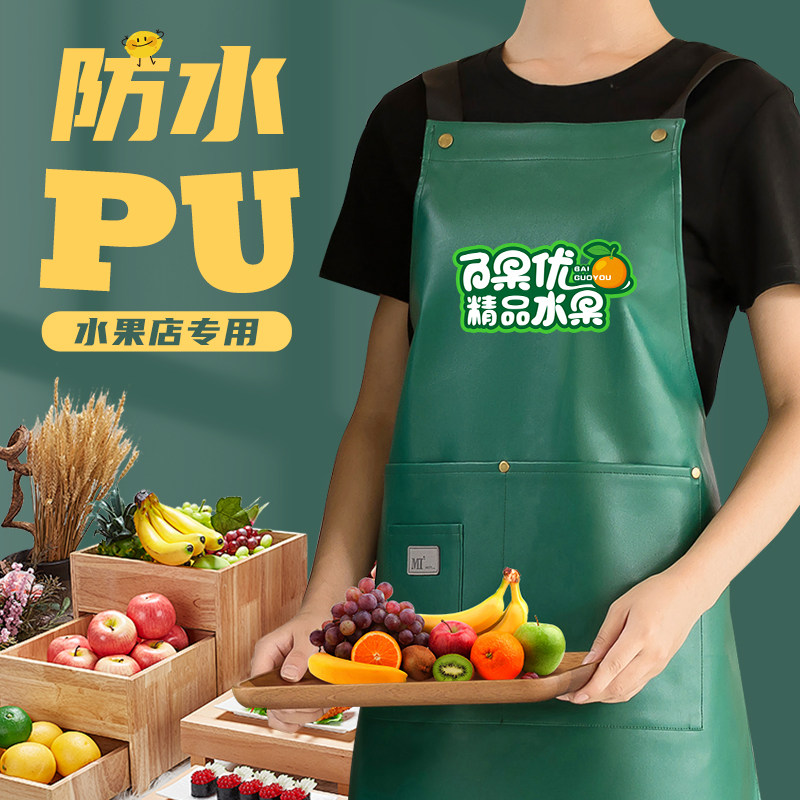 防水防油PU皮围裙 绿色水果店专用 可客制LOGO家庭清洁实用围裙