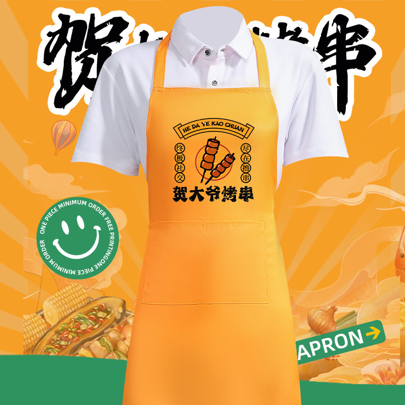夜市摆摊围裙餐饮专用定制logo印字烧烤串串地摊小吃围腰工作服男