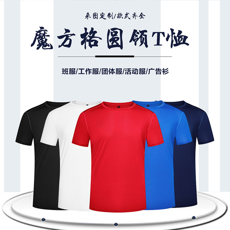清爽T恤定制马拉松运动透气t圆领短袖速干工作服印logo活动广告衫