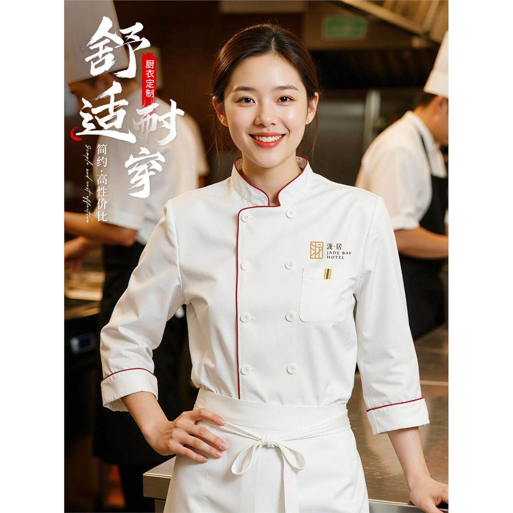 2026新款餐饮厨师工作服秋季长袖烘焙烹饪学校食堂后厨衣服装男女